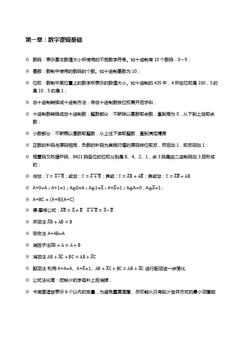 数字逻辑与EDA 设计 个人整理复习资料