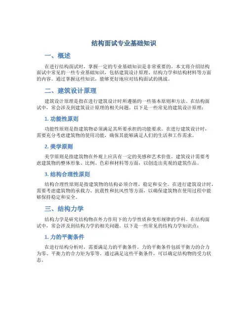 结构面试专业基础知识