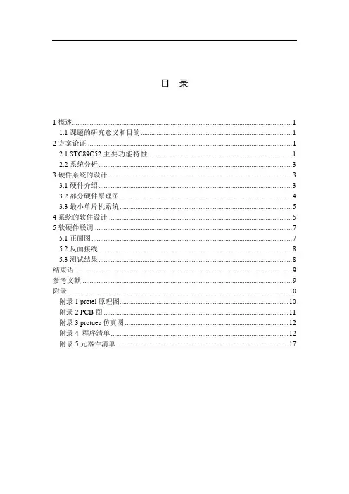 1602lcd显示的秒表(1)