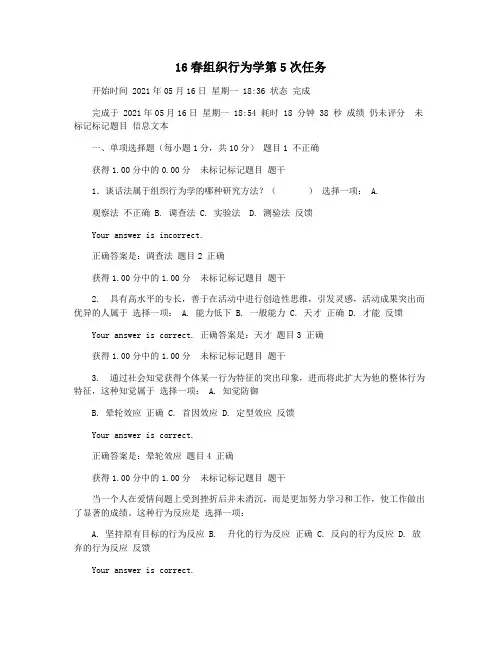 16春组织行为学第5次任务