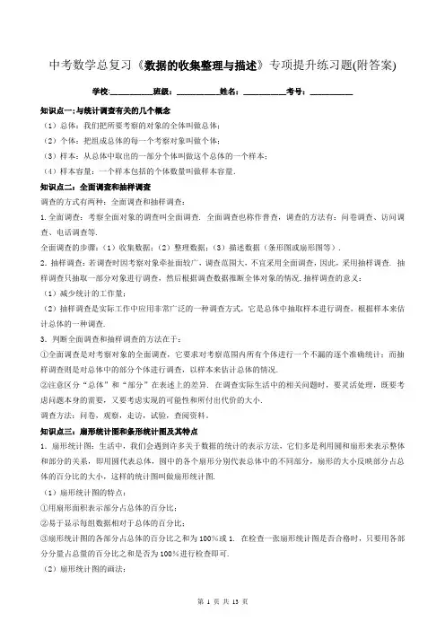 中考数学总复习《数据的收集整理与描述》专项提升练习题(附答案)
