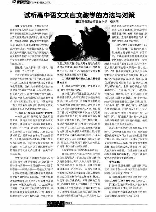 试析高中语文文言文教学的方法与对策