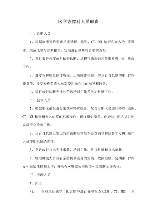 医学影像科人员职责