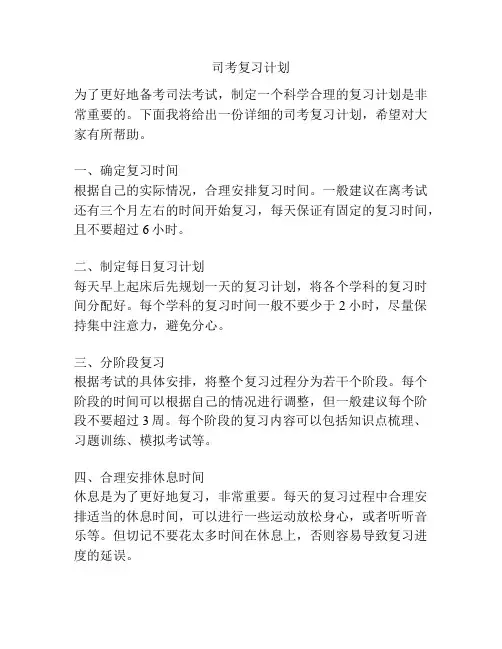 司考复习计划