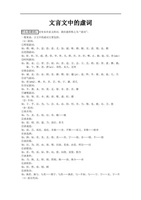 文言文中的虚词