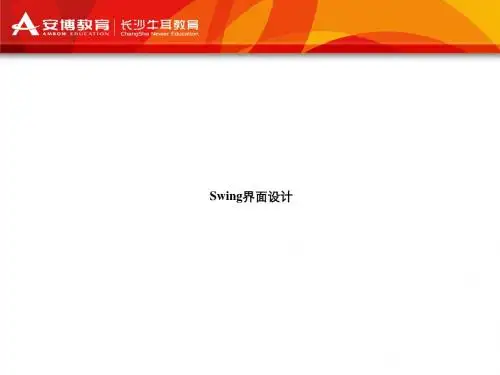 SWING界面设计