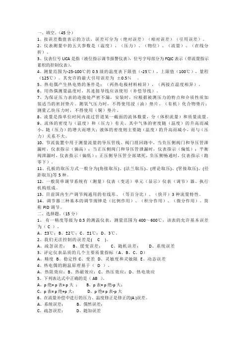 仪表试题答案