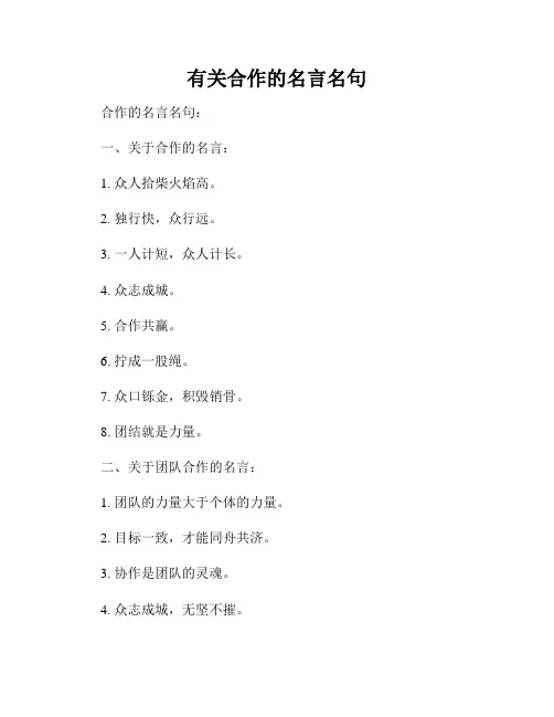 有关合作的名言名句