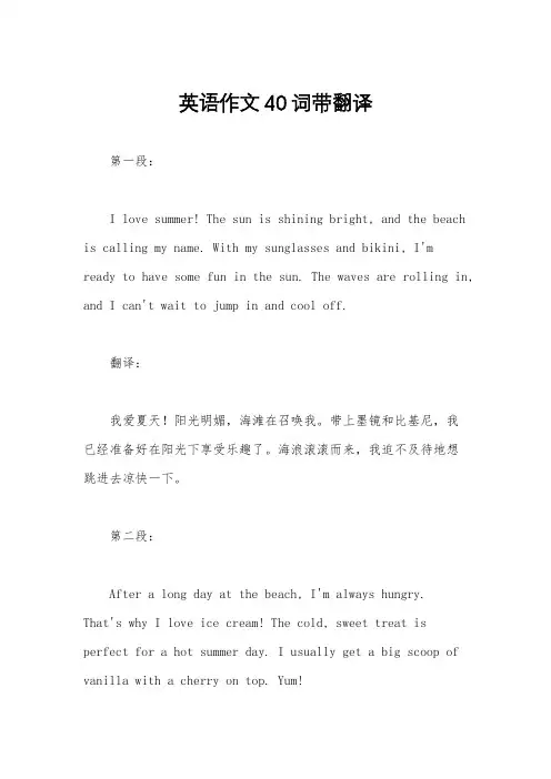 英语作文40词带翻译