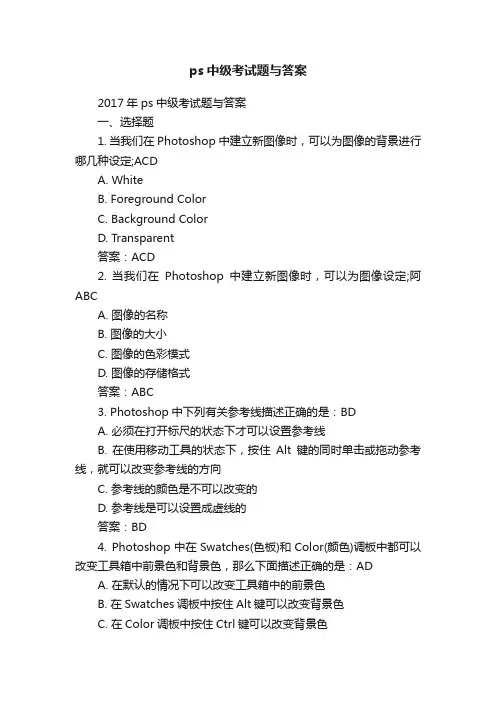 ps中级考试题与答案