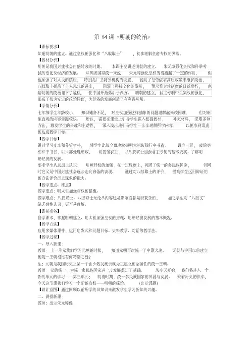 第14课明朝的统治优质课教学设计