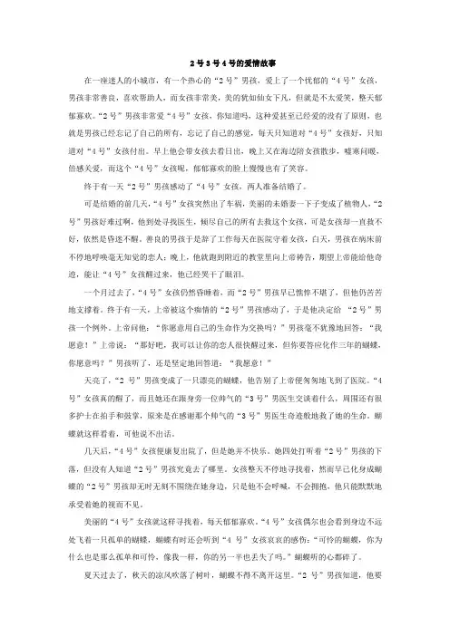 九型人格：2号3号4号的爱情故事