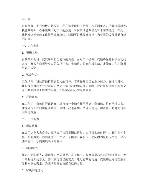 工作感想总结个人范文(3篇)