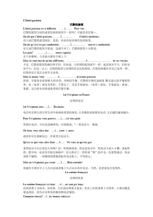简明法语教程课后法译汉答案和课文翻译