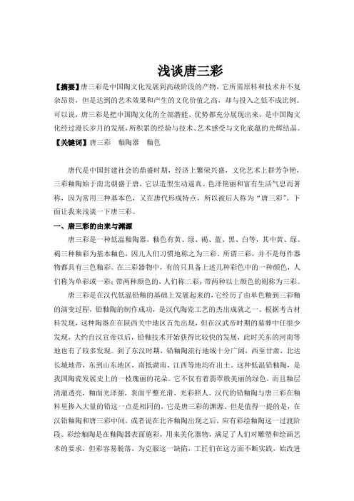 中国古代瓷器论文