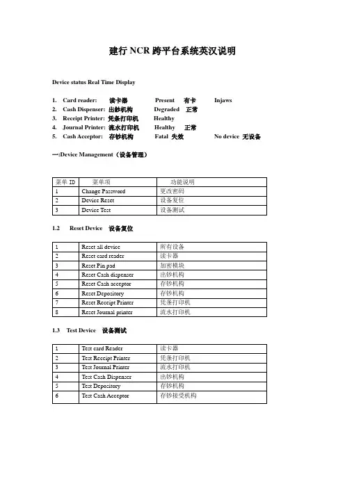 建行NCR菜单英汉说明