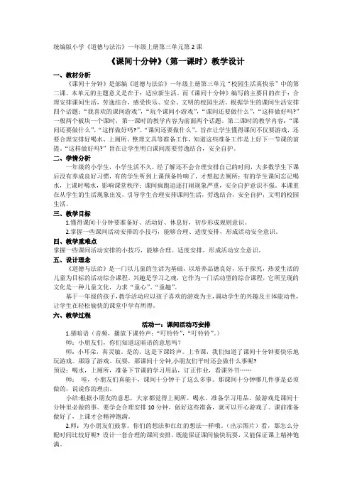 《课间十分钟》(第1课时)教学设计