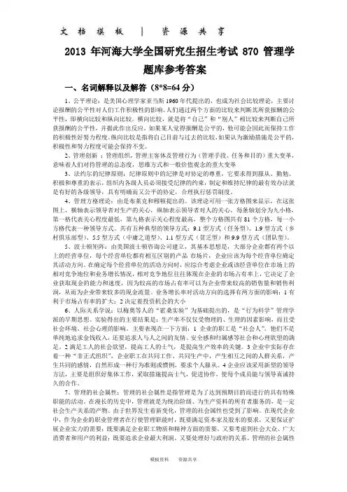 资料：河海大学2013年攻读硕士学位研究生入学考试试题答案