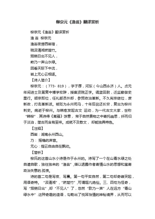 柳宗元《渔翁》翻译赏析