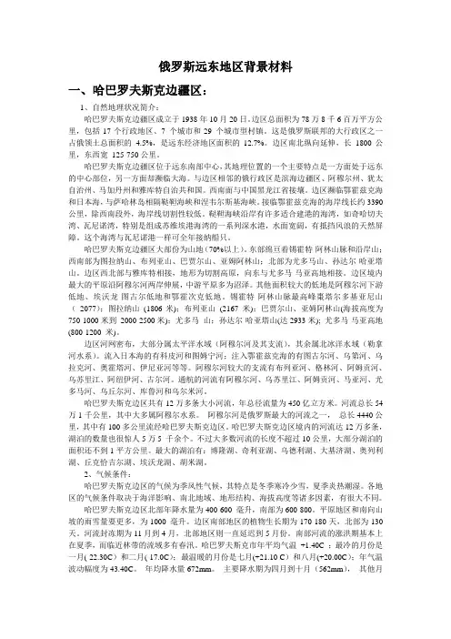 俄罗斯远东背景材料