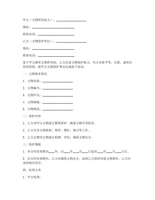 文物保护合同协议书