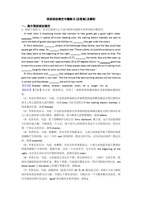 英语语法填空专题练习(及答案)及解析