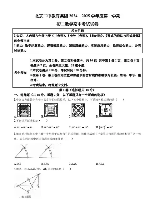 北京二中教育集团2024—2025学年上学期 八年级数学期中考试卷(含答案)