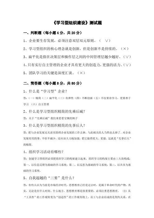 《学习型组织建设》测试题