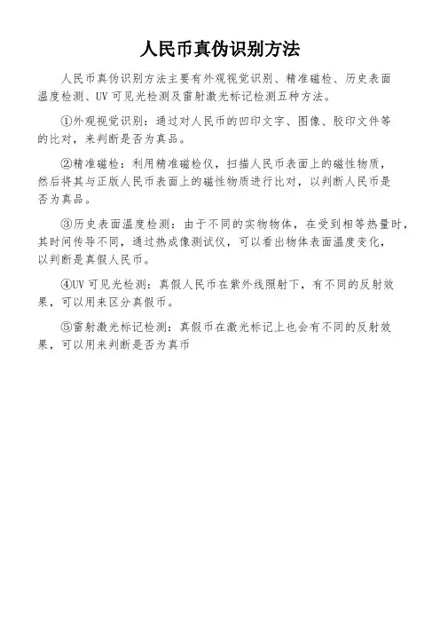 人民币真伪识别方法