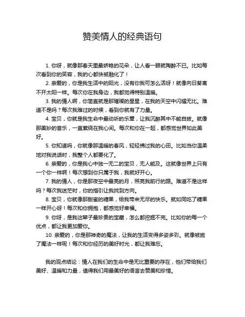 赞美情人的经典语句