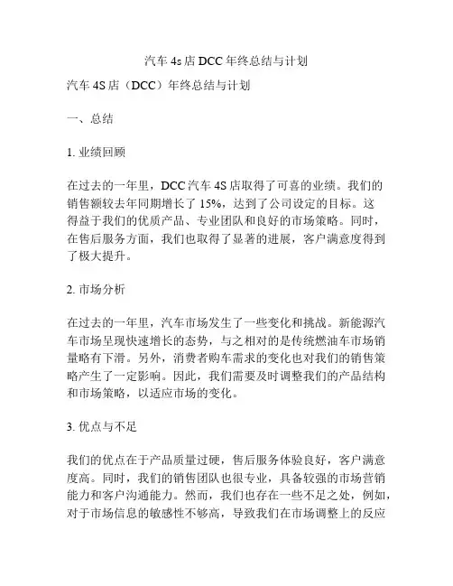 汽车4s店DCC年终总结与计划