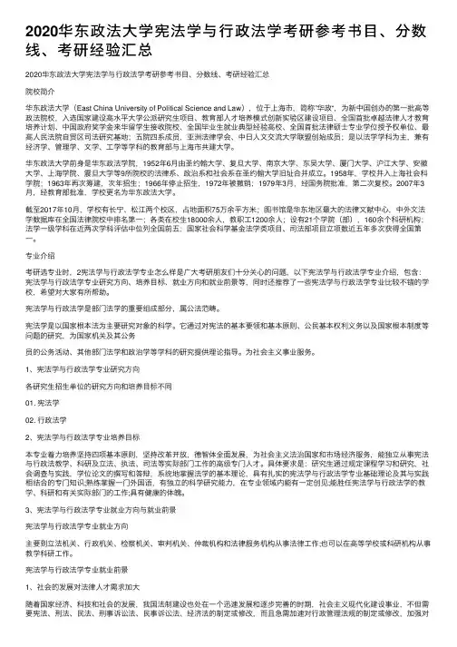 2020华东政法大学宪法学与行政法学考研参考书目、分数线、考研经验汇总