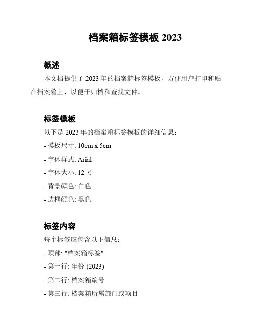 档案箱标签模板2023