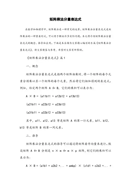 矩阵乘法分量表达式
