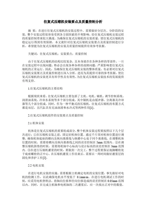 往复式压缩机安装要点及质量控制分析