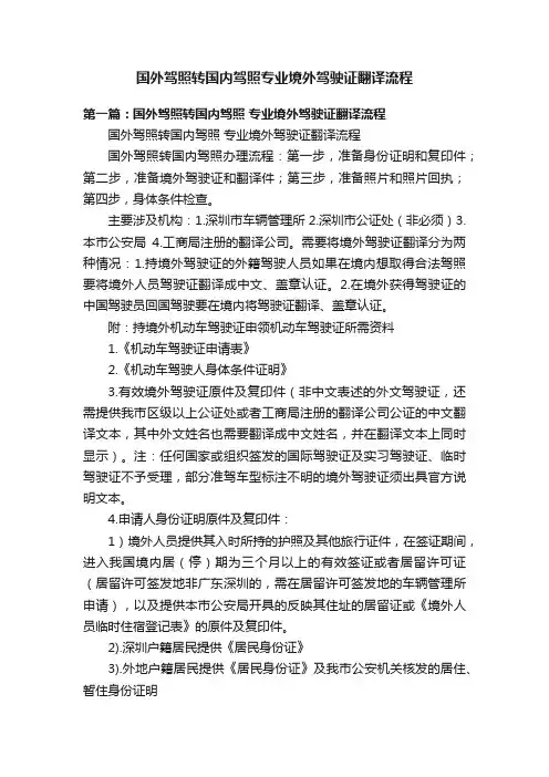 国外驾照转国内驾照专业境外驾驶证翻译流程