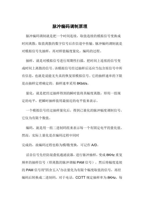 无线电遥控技术 1.4.1脉冲编码调制原理