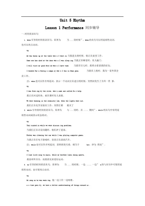 北师大版高一上Unit5《Rhythm》(Lesson1)word同步辅导与测试