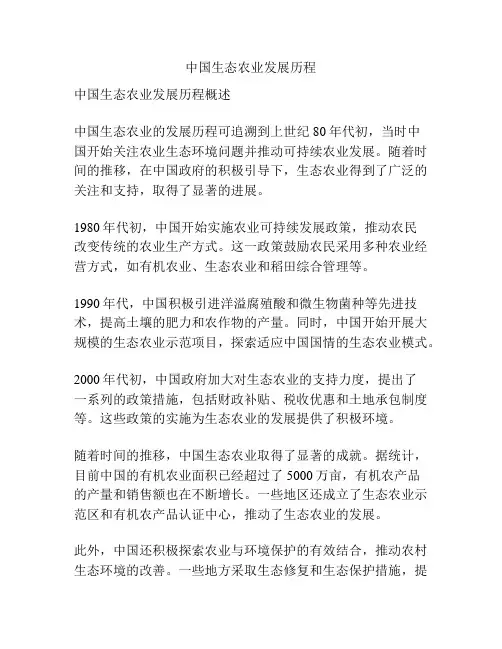 中国生态农业发展历程