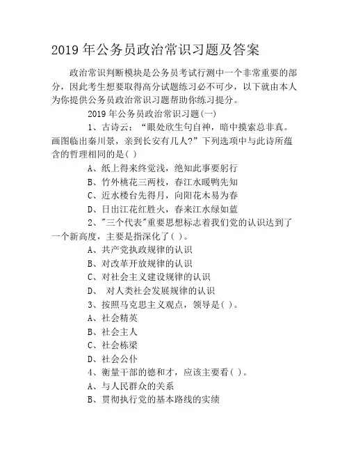 2019年公务员政治常识习题及答案
