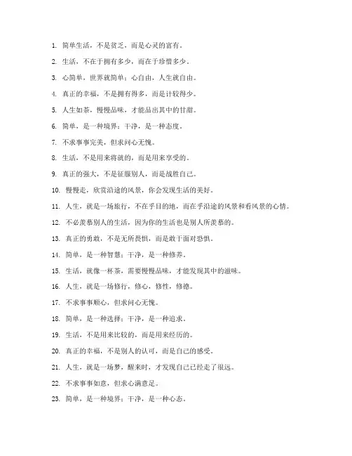 简单干净的走心文案短句
