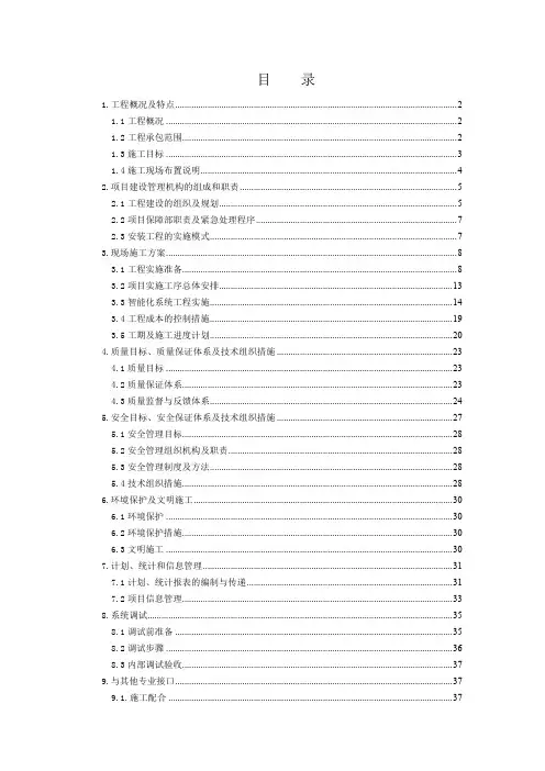 大型体育场--智能化系统施工组织设计