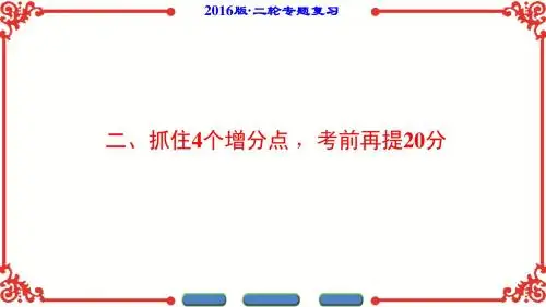 2016版《新坐标》高考生物第二轮复习 第2部分-2