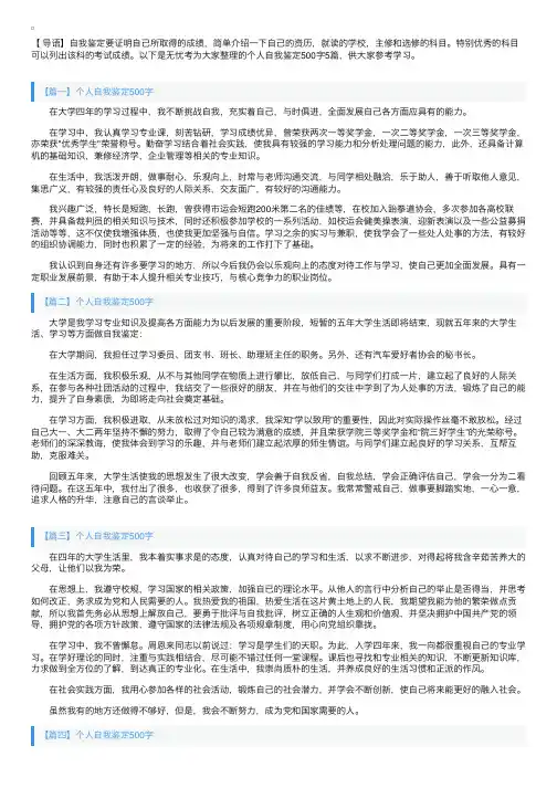 个人自我鉴定500字5篇