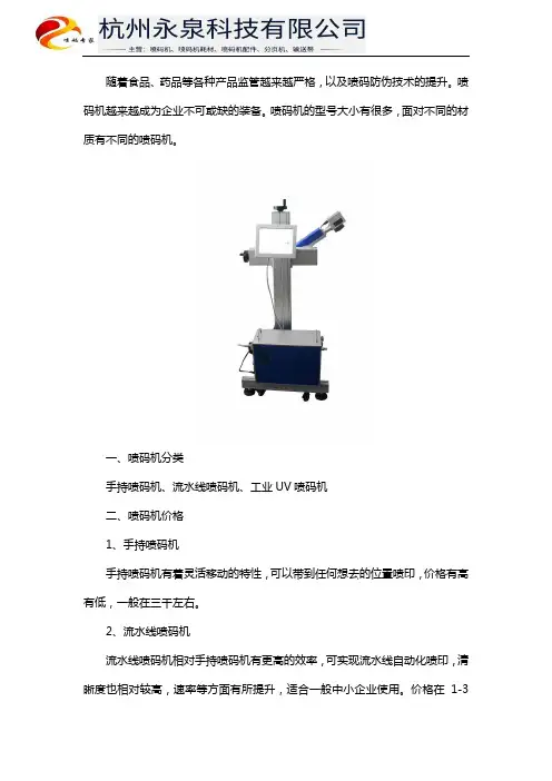 激光喷码机的分类、价格、优势及选择
