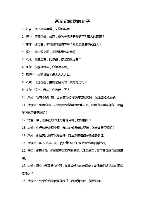 西游记幽默的句子