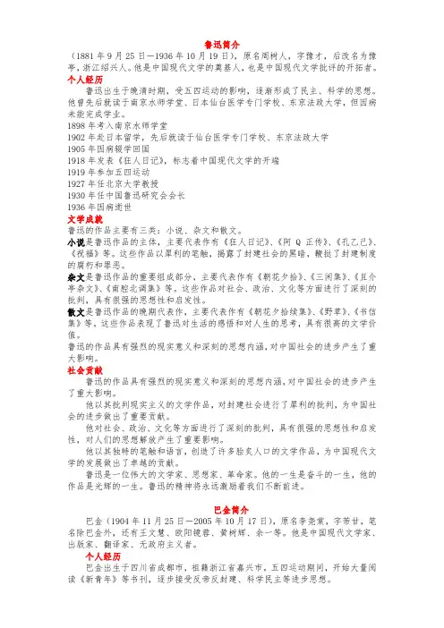 鲁迅简介巴金简介老舍简介矛盾简介