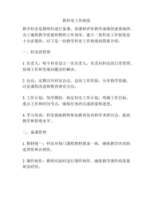 教科室工作制度