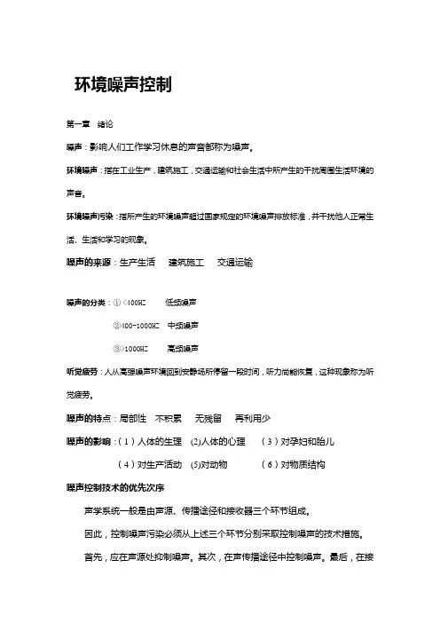 环境噪声控制工程、期末复习