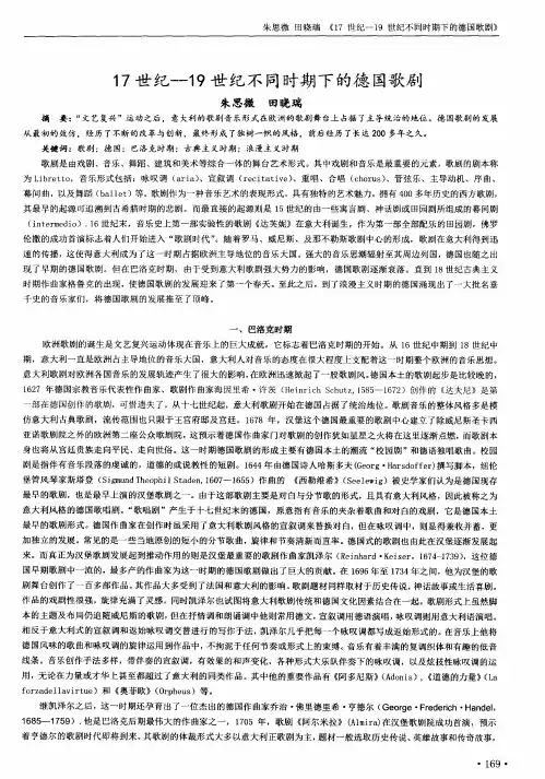 17世纪-19世纪不同时期下的德国歌剧
